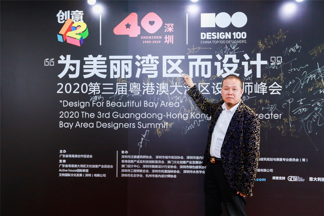 谢红伟受邀参与第三届粤港澳大湾区设计师峰会并获殊荣
