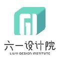 深圳市六一设计院有限公司