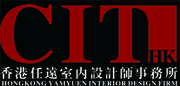 CIT香港任遠国际設計事務所